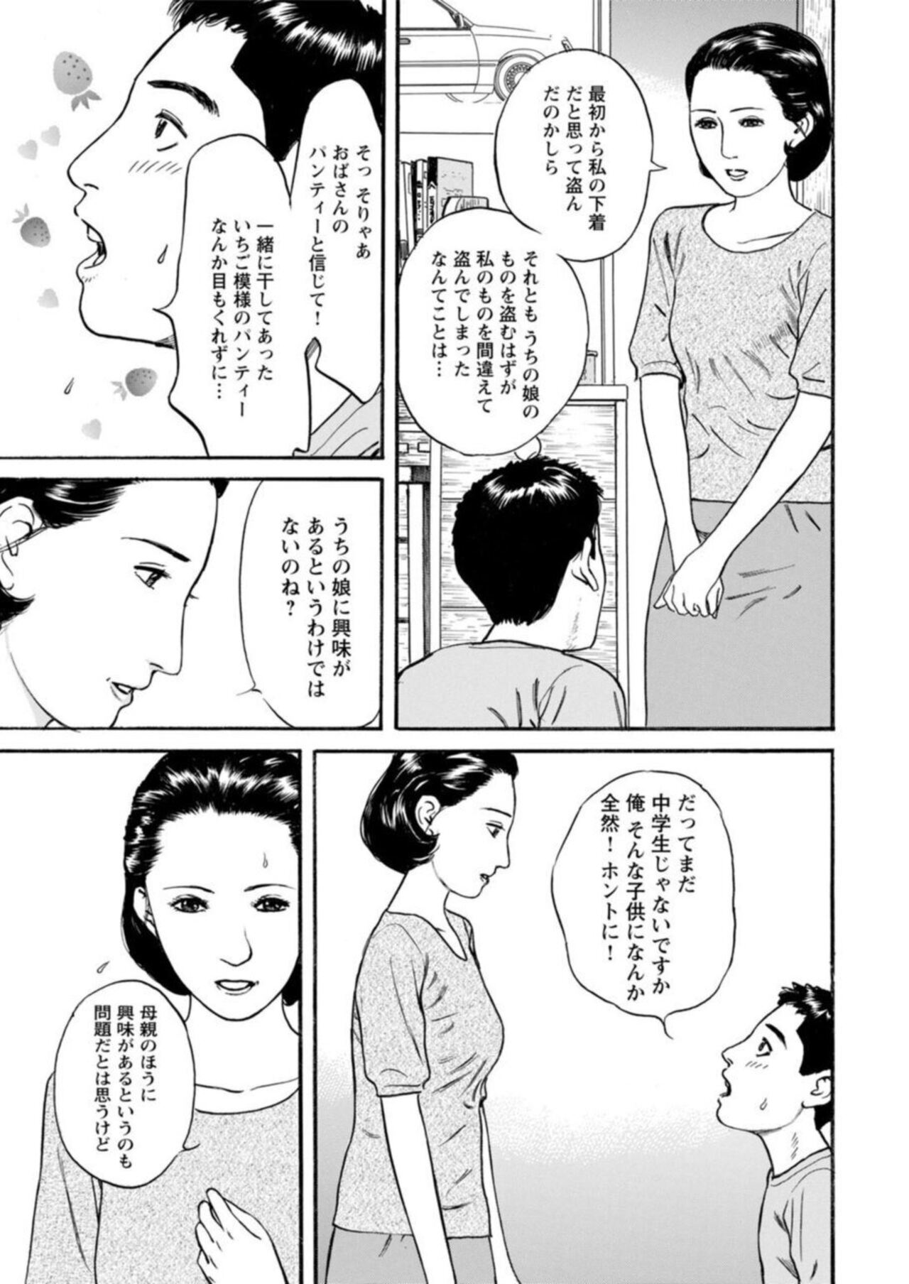 [Ikuo Tsurunaga] Yoku ni Oboreru Hitodzuma ~ Wakai Yoku ni Mitsu o Koboshite ~ 1 - Page 7