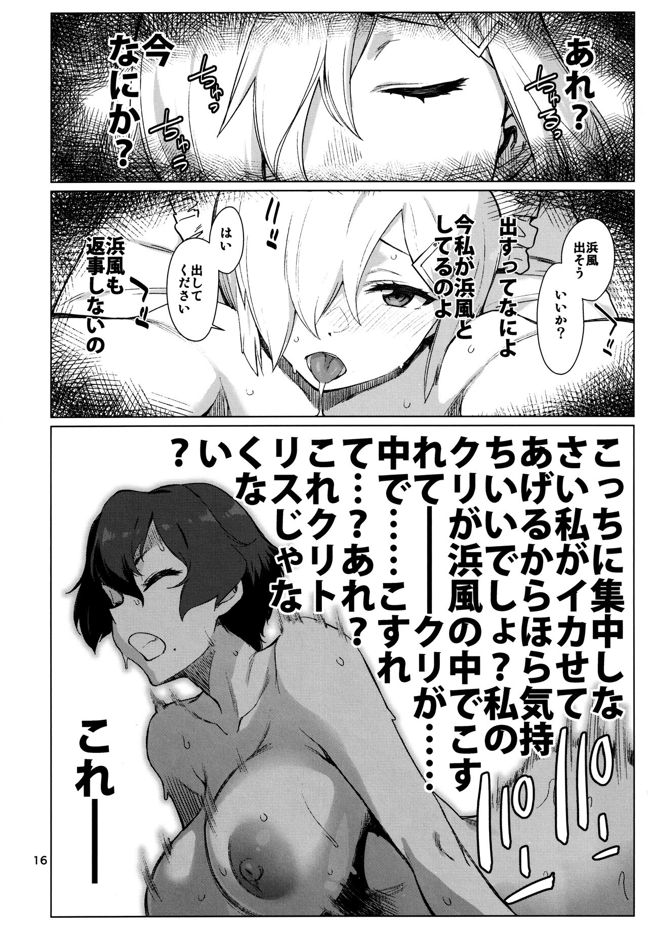 Okuyukashi 2 Sasebo. Oominato Hen - Page 16