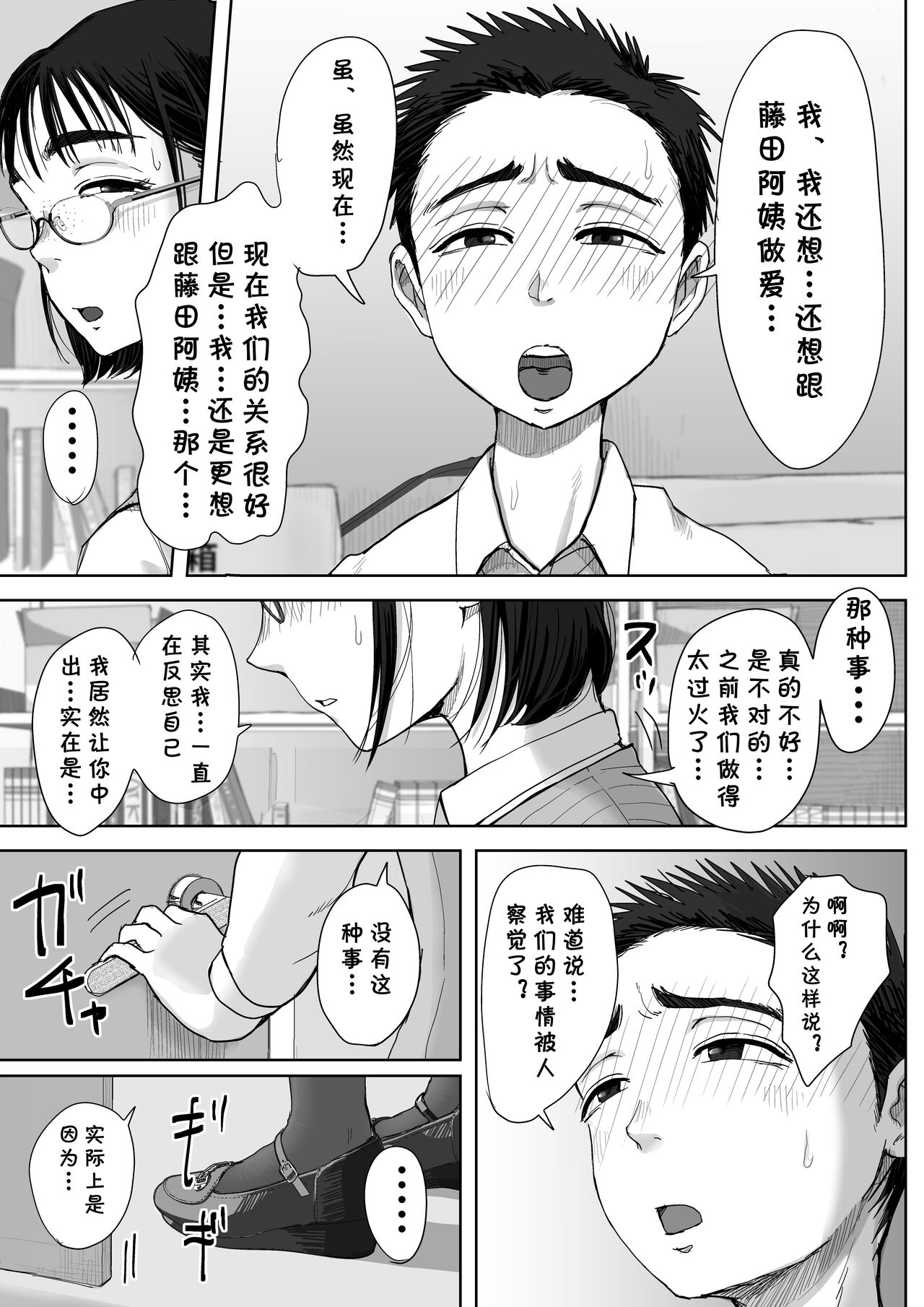 Boku to Jimuin no Fujita-san2 - Page 10