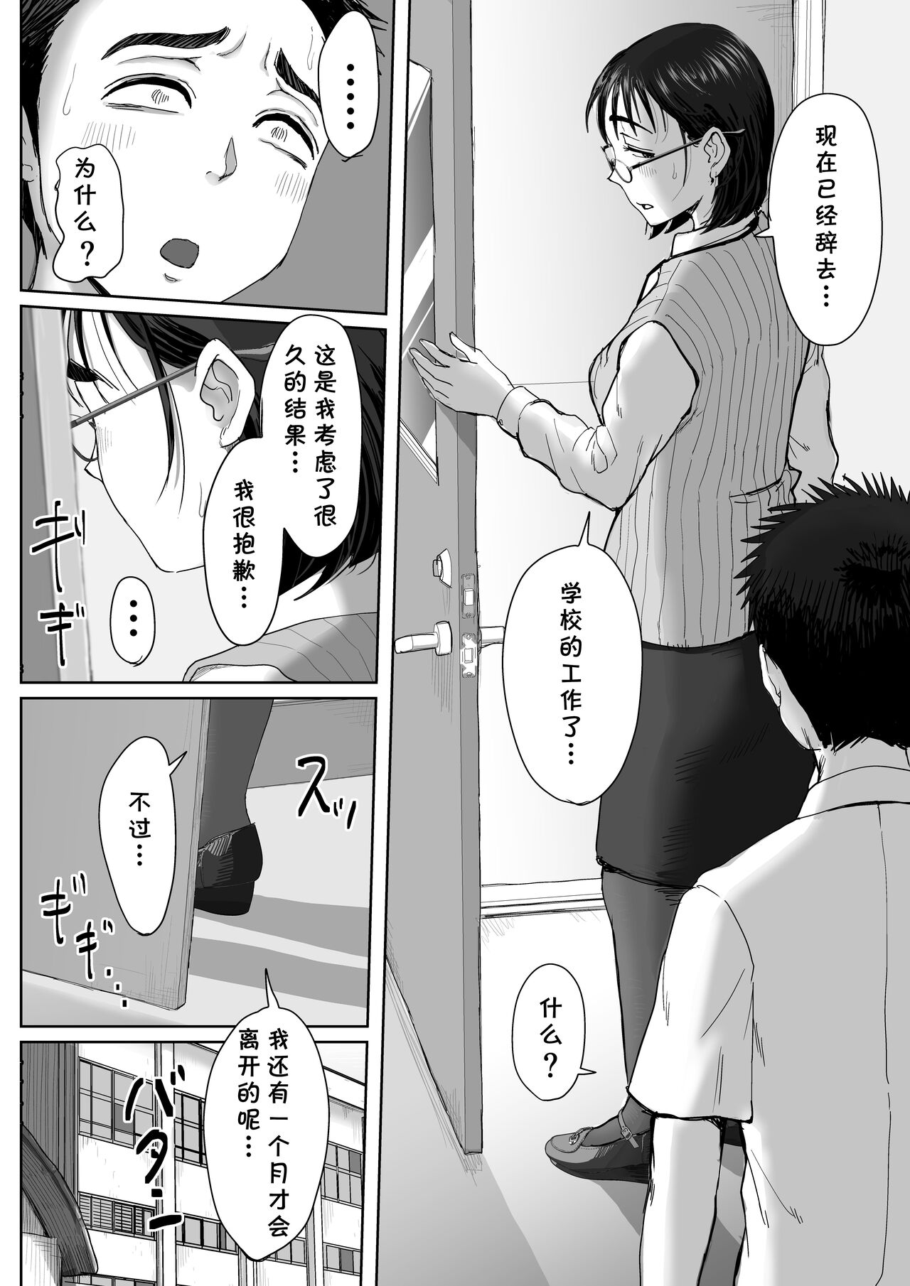 Boku to Jimuin no Fujita-san2 - Page 11