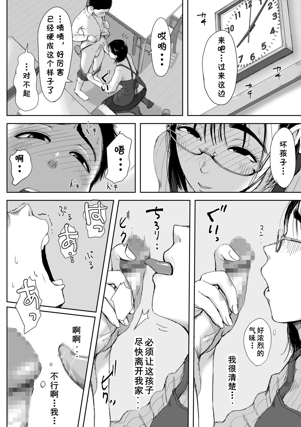 Boku to Jimuin no Fujita-san2 - Page 19