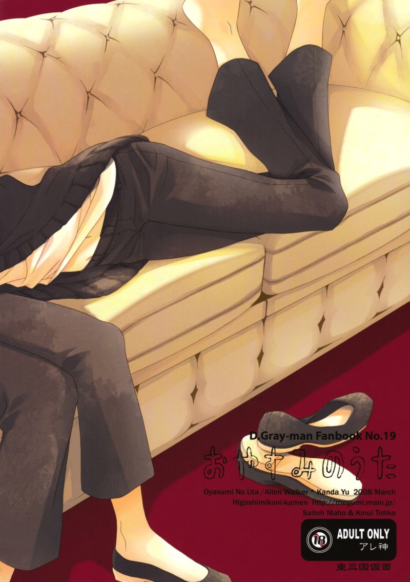 Oyasumi no Uta | Goodnight Song - Page 27