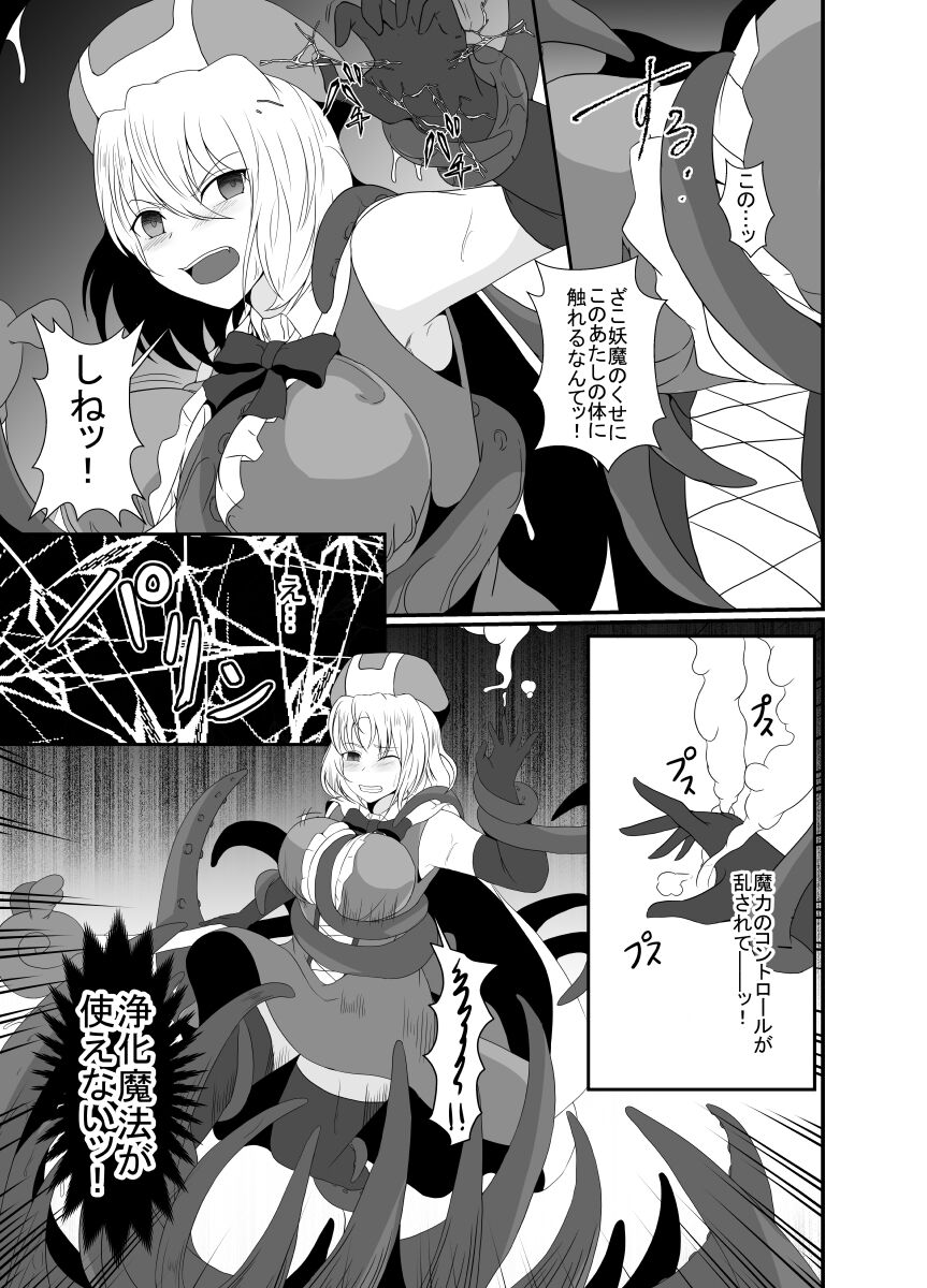 Mesugaki Mahou Shoujo wa Daikkirai na Zako Youma ni Karada o Torikomareta node Kankaku Shadan no Mahou o Tsukatte Asa made Taeru - Page 8