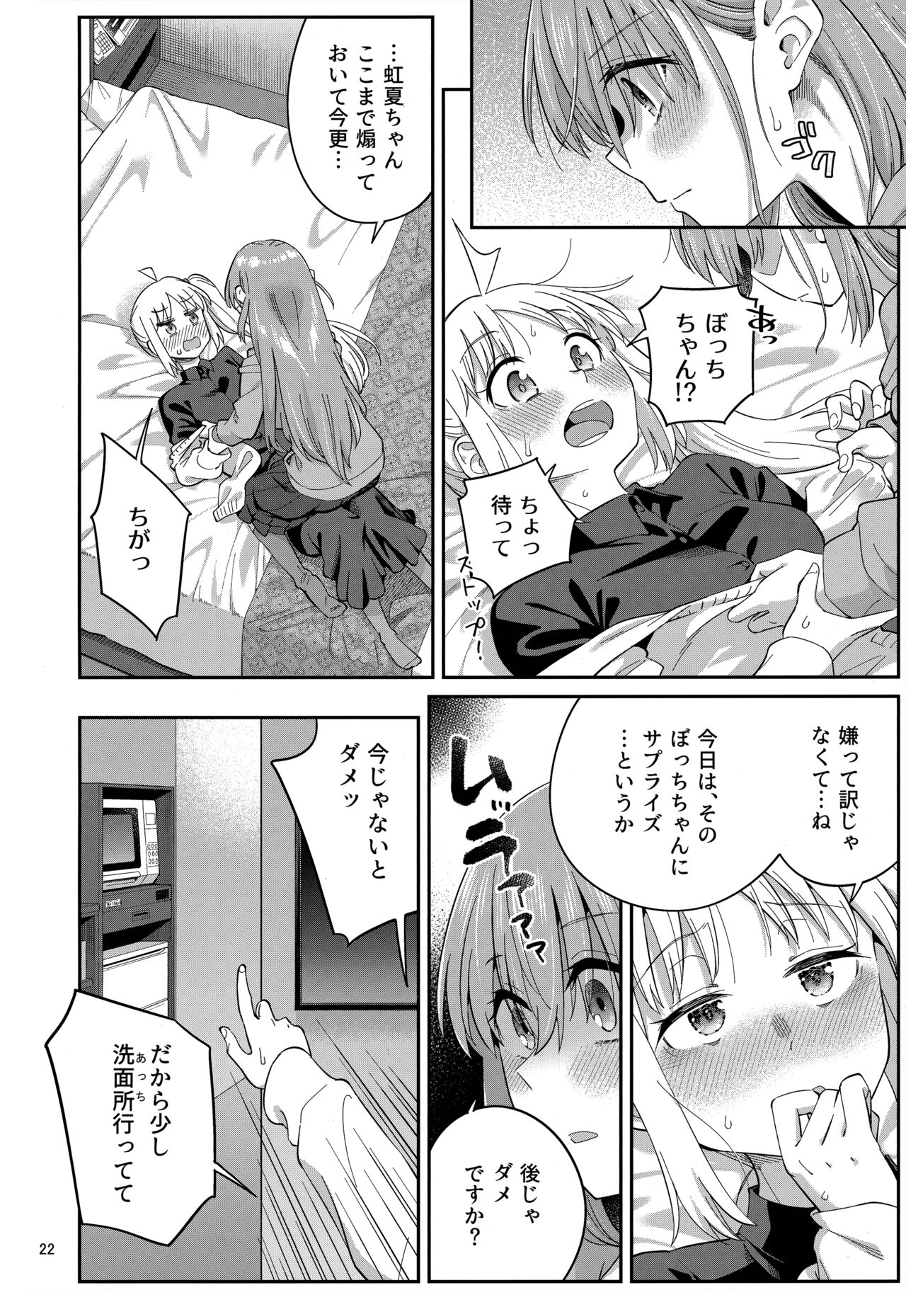 Netsu o Mazete Shin o Tokashite - Page 21