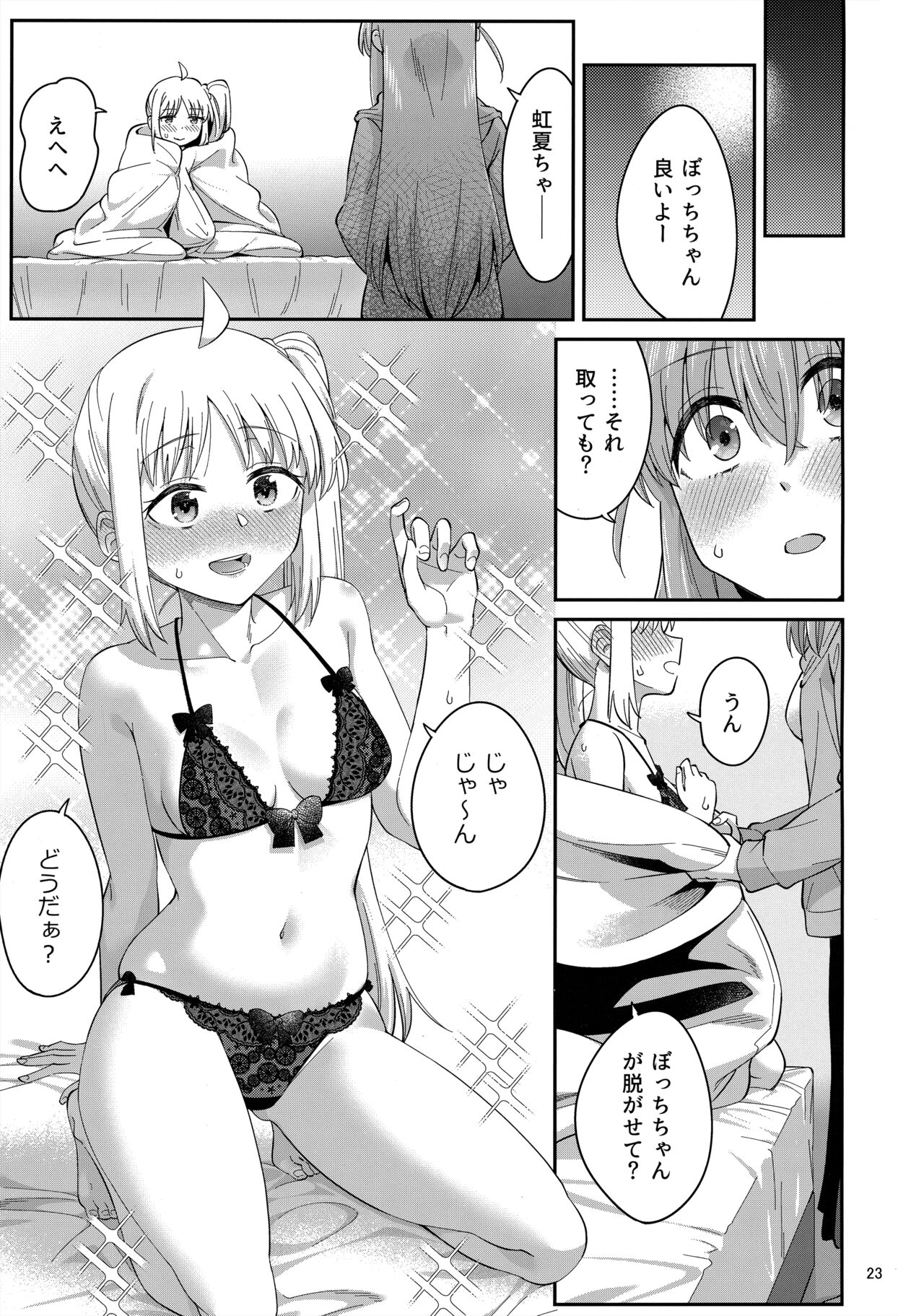 Netsu o Mazete Shin o Tokashite - Page 22
