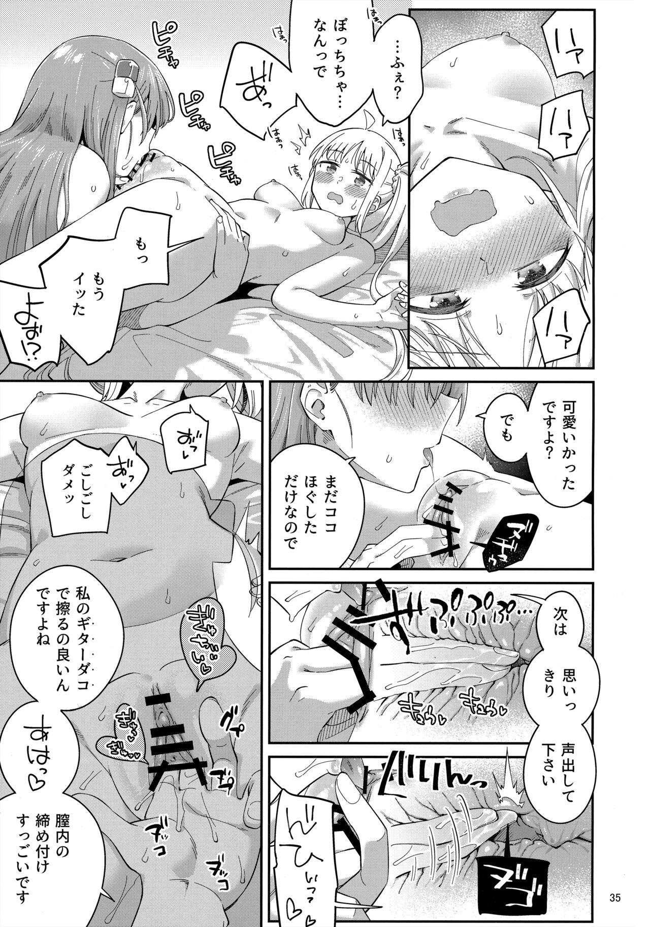 Netsu o Mazete Shin o Tokashite - Page 34