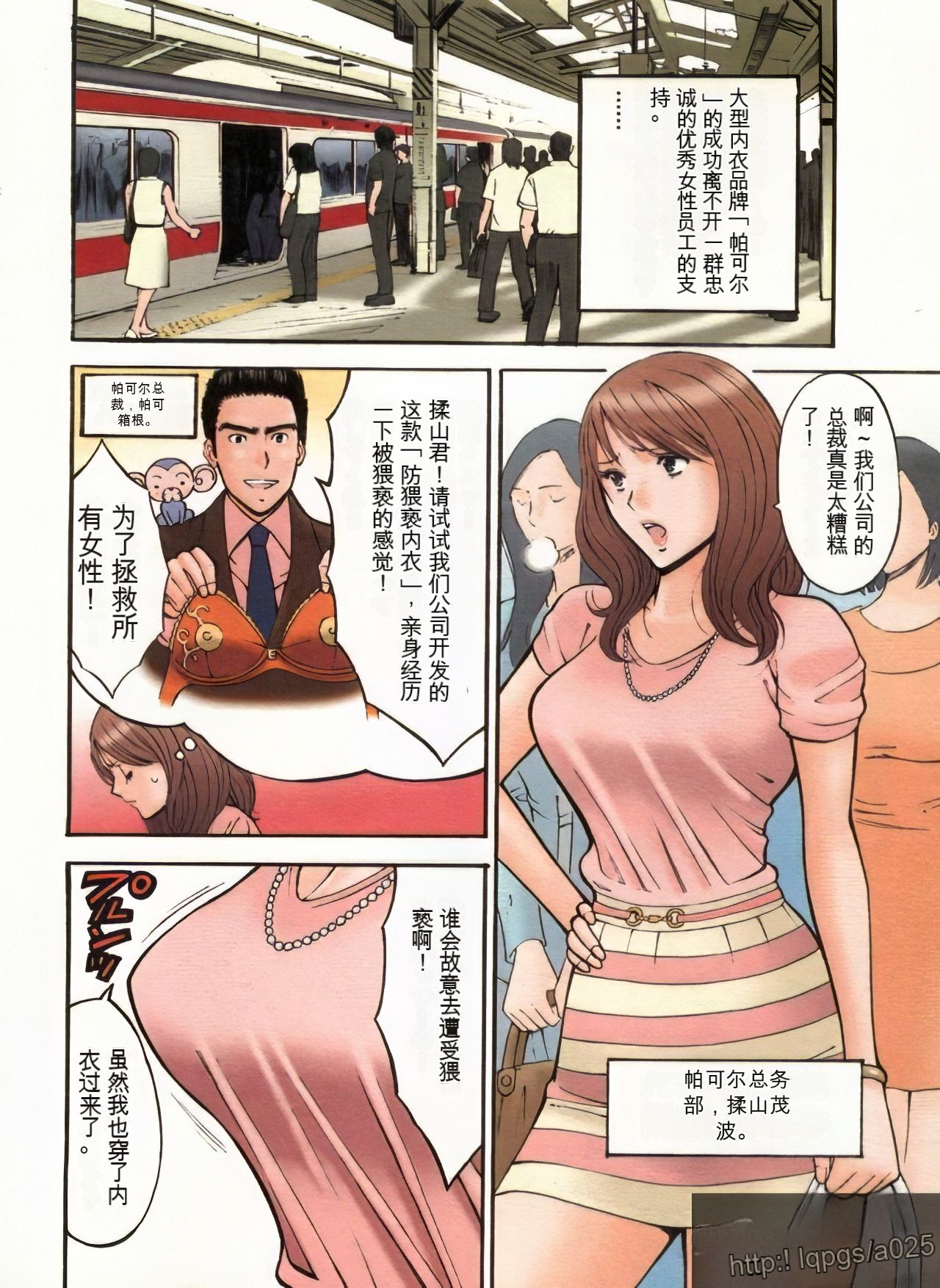 Chounyuu Bakunyuu Kabushikigaisha - Page 17