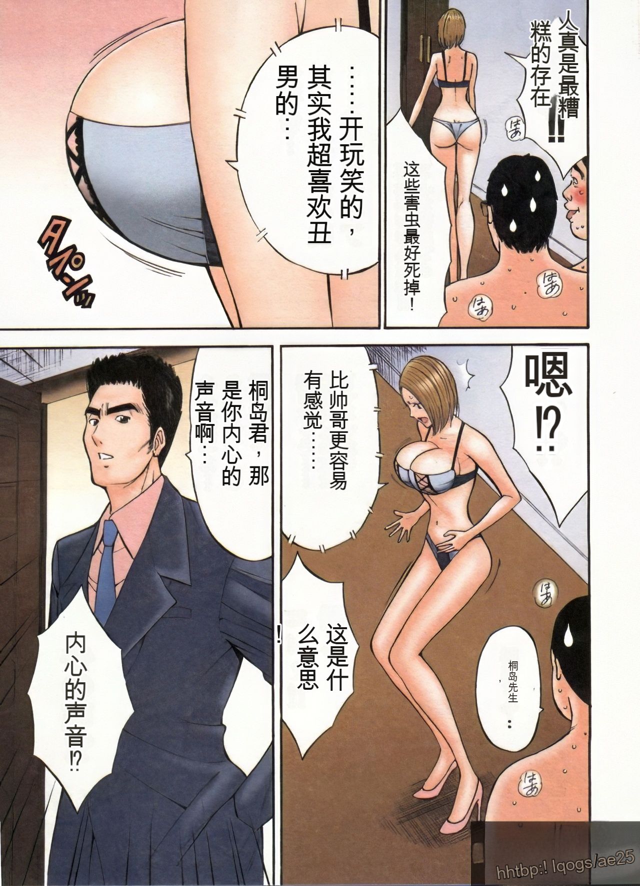 Chounyuu Bakunyuu Kabushikigaisha - Page 44