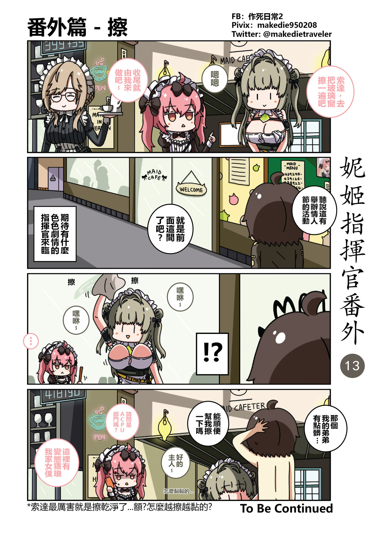 妮姬指挥官日常 - Page 19