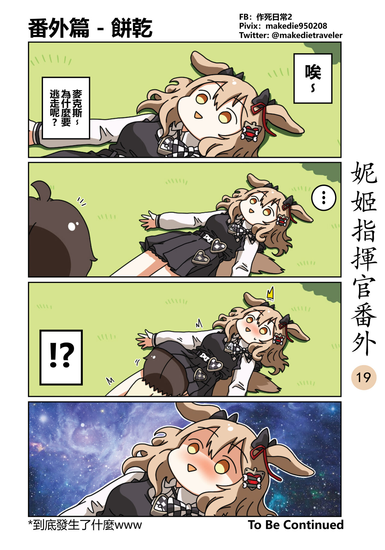 妮姬指挥官日常 - Page 25