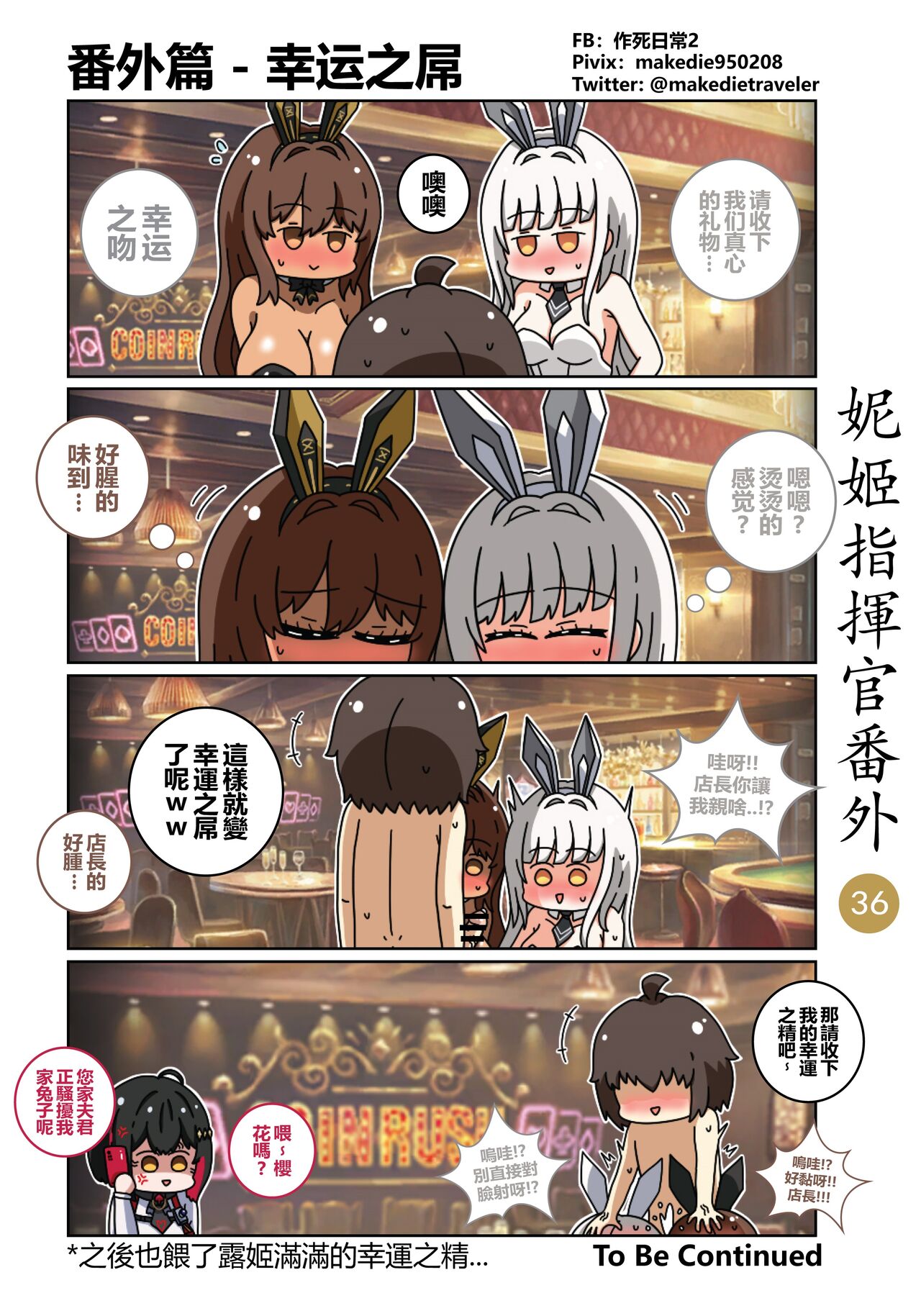 妮姬指挥官日常 - Page 42