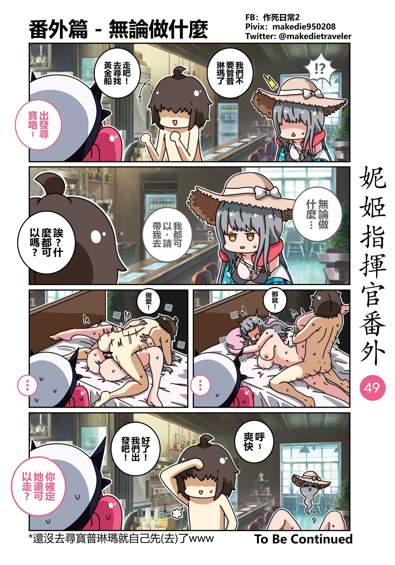 妮姬指挥官日常 - Page 55