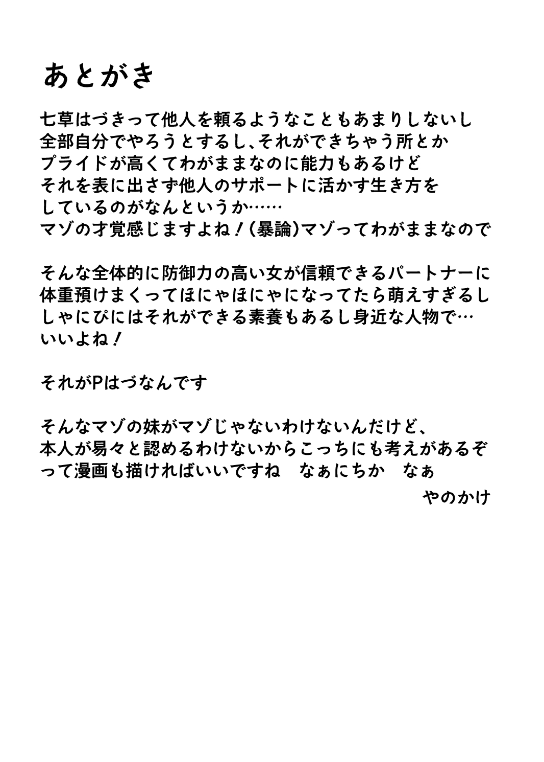 Konna PLAY wa Suki MONO Desuka? - Page 21