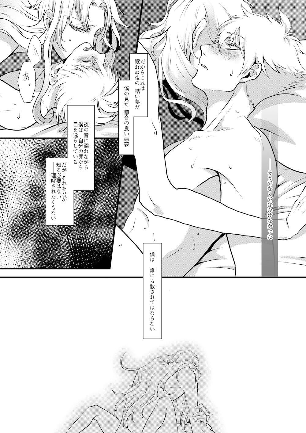 THE THIRD LIE - Page 16