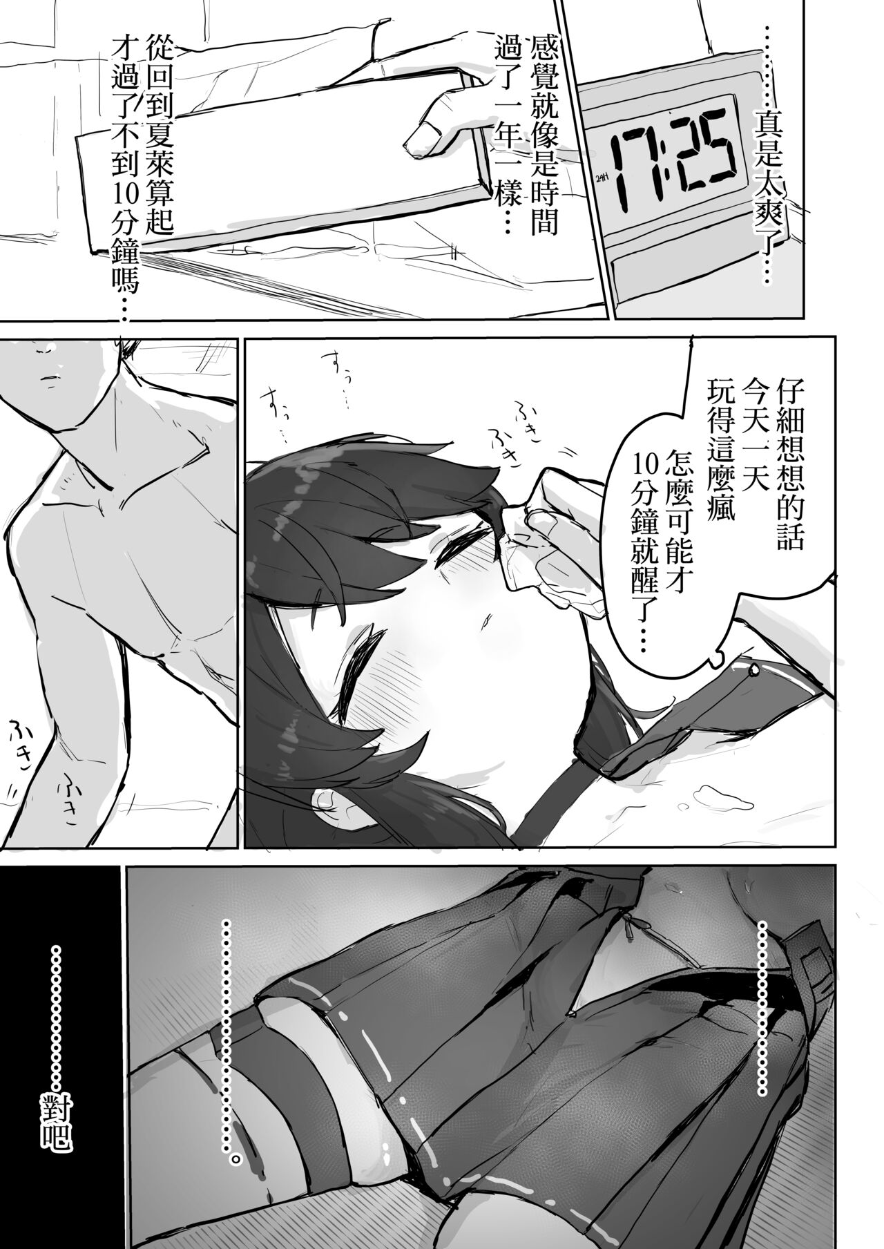 Okiru Mae ni wa Yameru kara... - Page 22