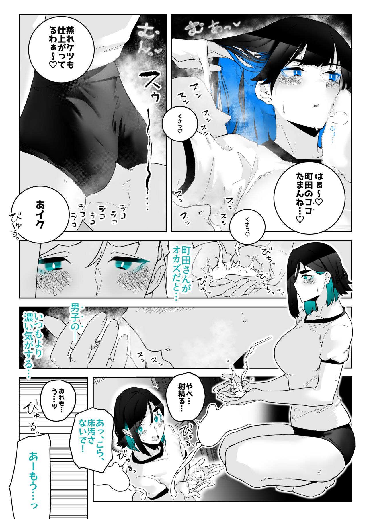 [Kagto] Machida-chan 1-18 - Page 21
