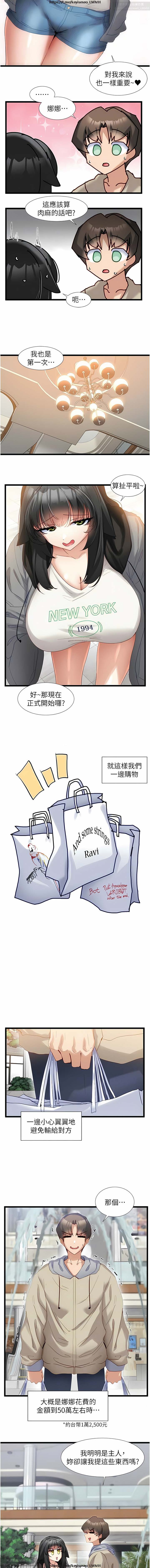 脱单神器 28-55 完结 - Page 103