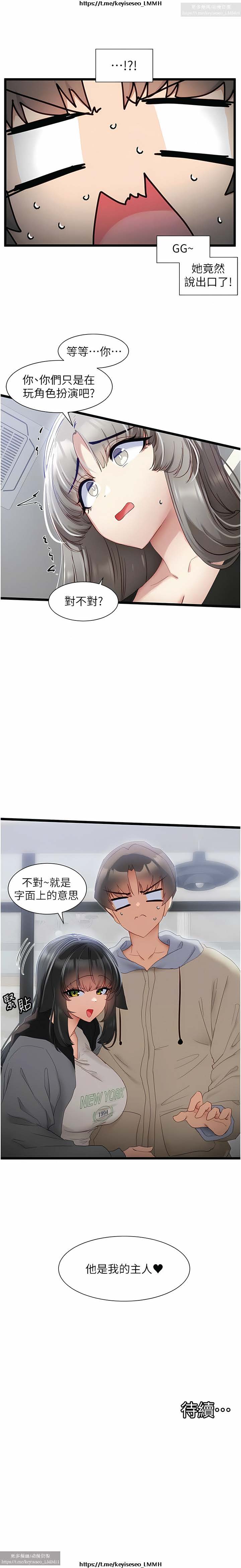 脱单神器 28-55 完结 - Page 116