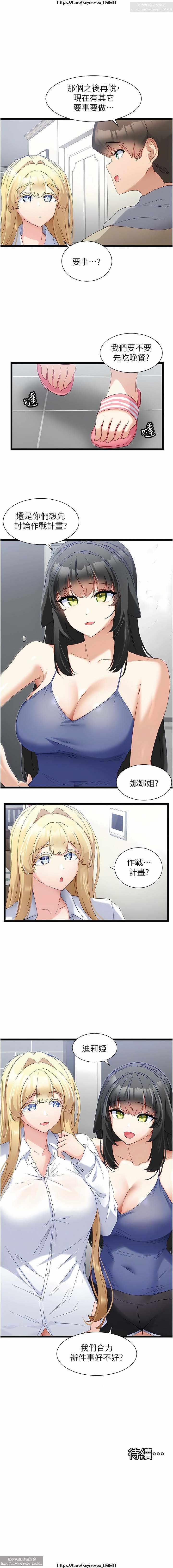 脱单神器 28-55 完结 - Page 126