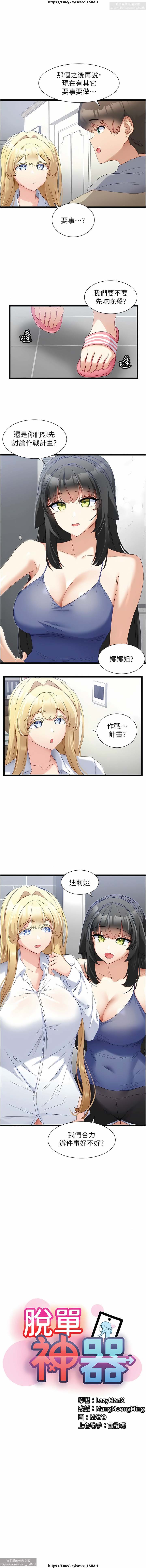 脱单神器 28-55 完结 - Page 128