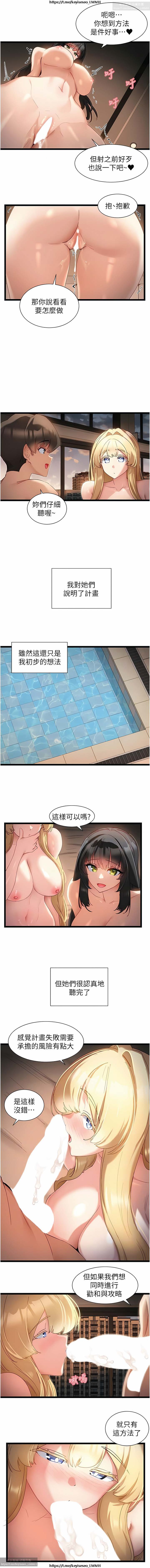 脱单神器 28-55 完结 - Page 136
