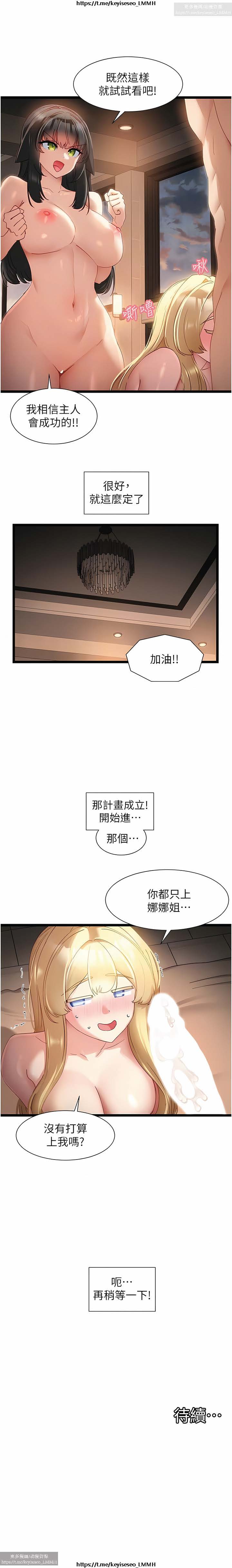 脱单神器 28-55 完结 - Page 137