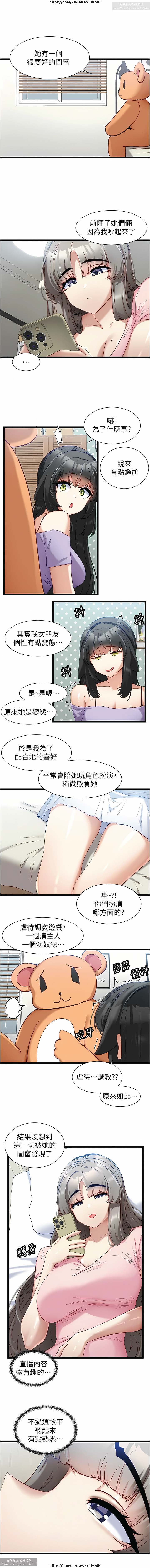 脱单神器 28-55 完结 - Page 143