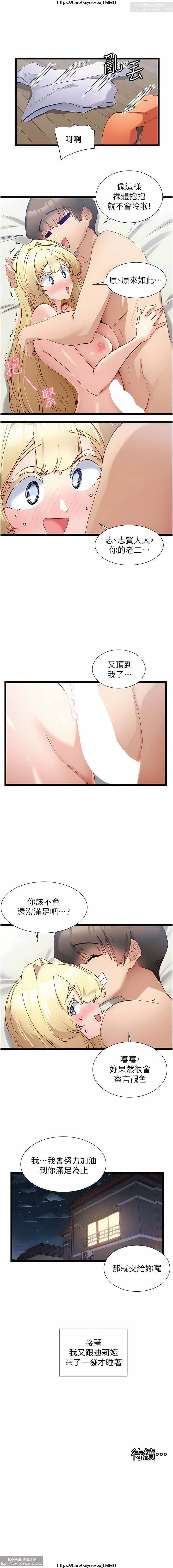脱单神器 28-55 完结 - Page 156