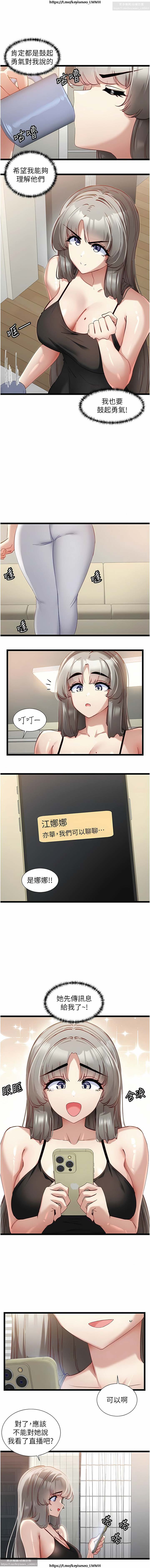 脱单神器 28-55 完结 - Page 159