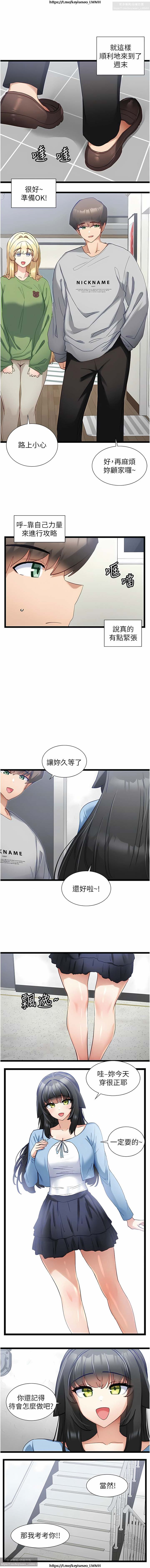 脱单神器 28-55 完结 - Page 162