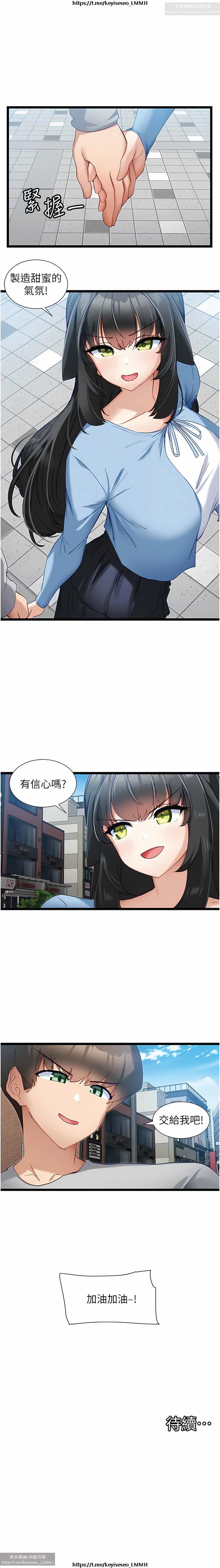 脱单神器 28-55 完结 - Page 165
