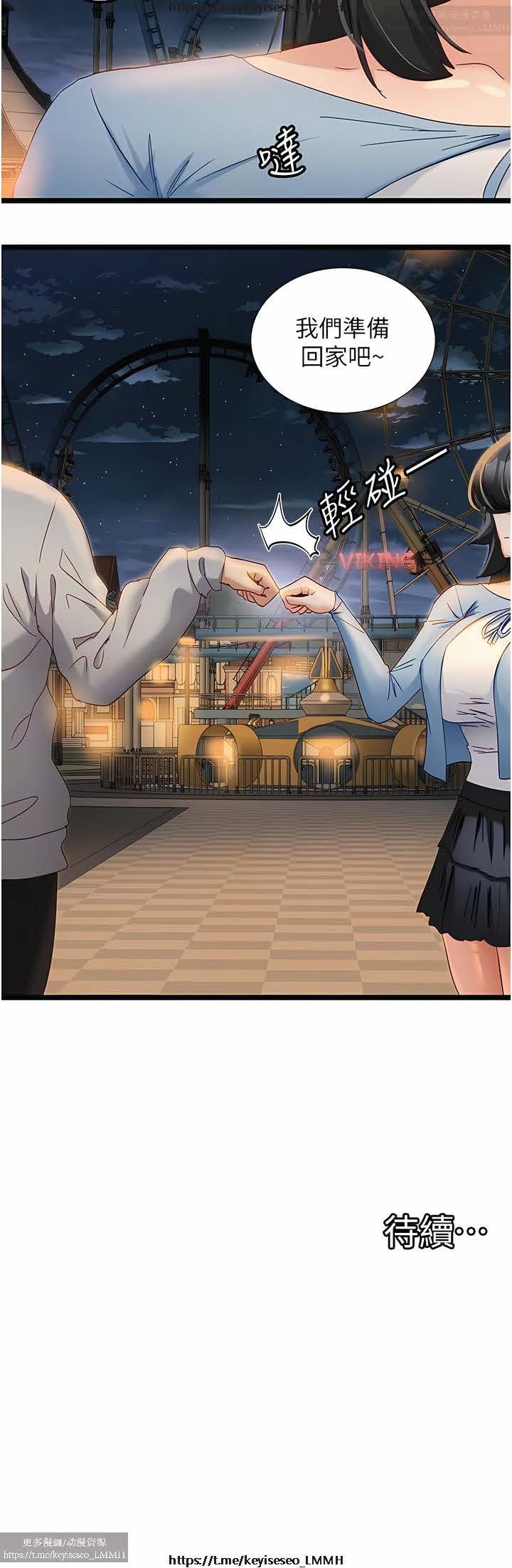 脱单神器 28-55 完结 - Page 196