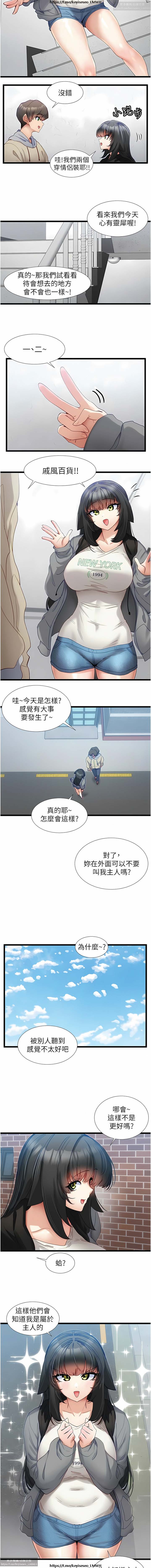 脱单神器 28-55 完结 - Page 99