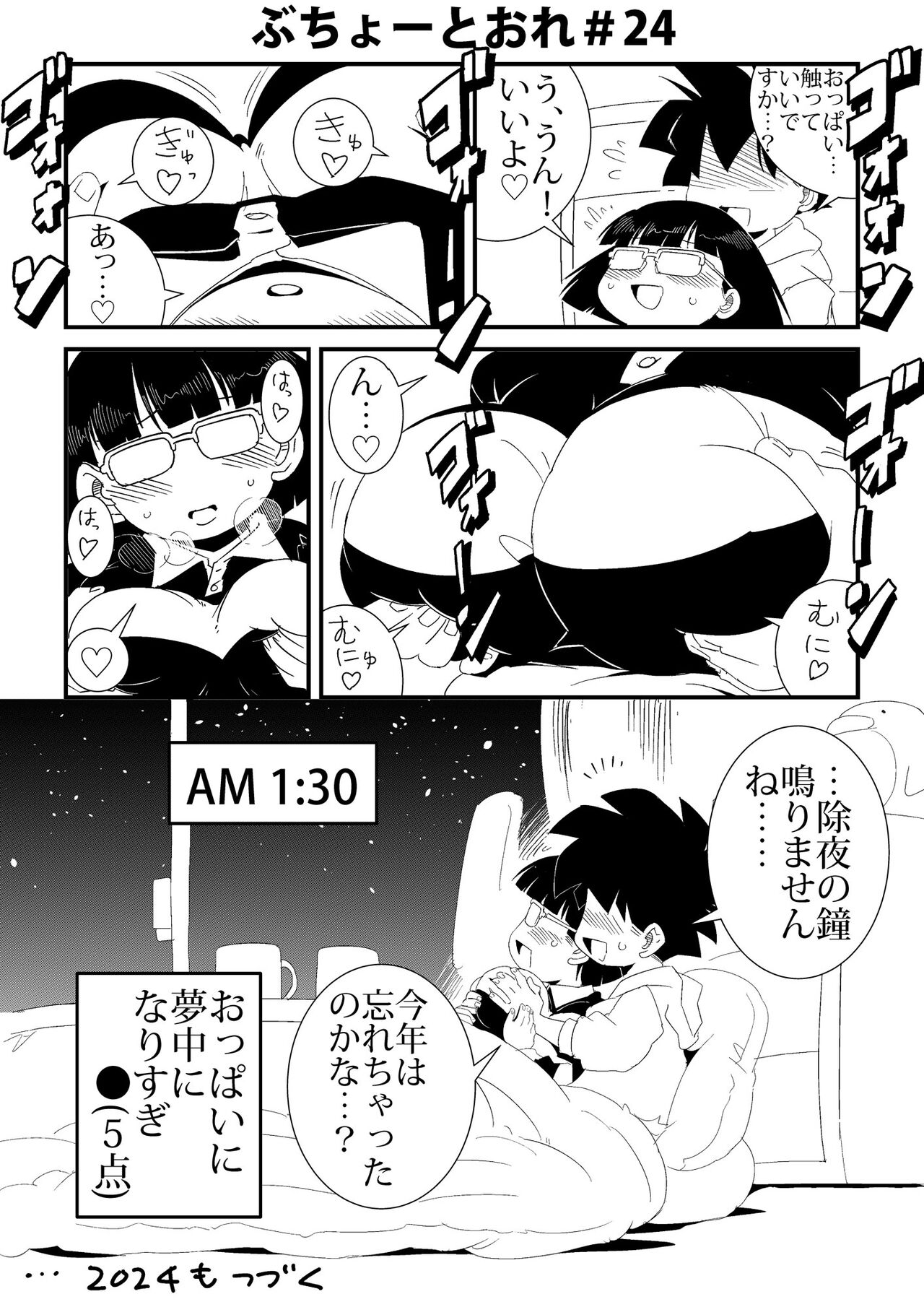 Buchou to Ore - Page 24