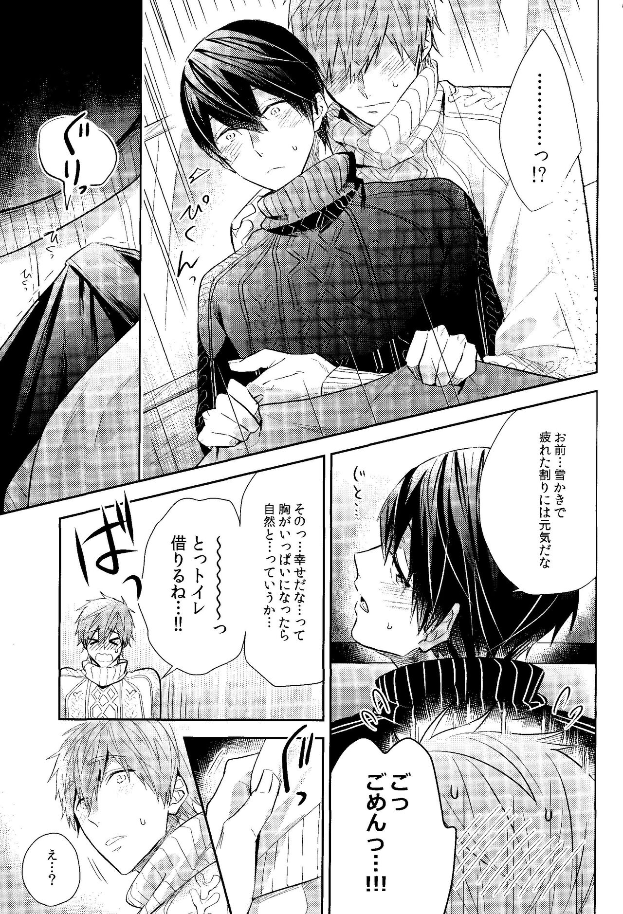 Samui Hi wa Futari de xxx - Page 14