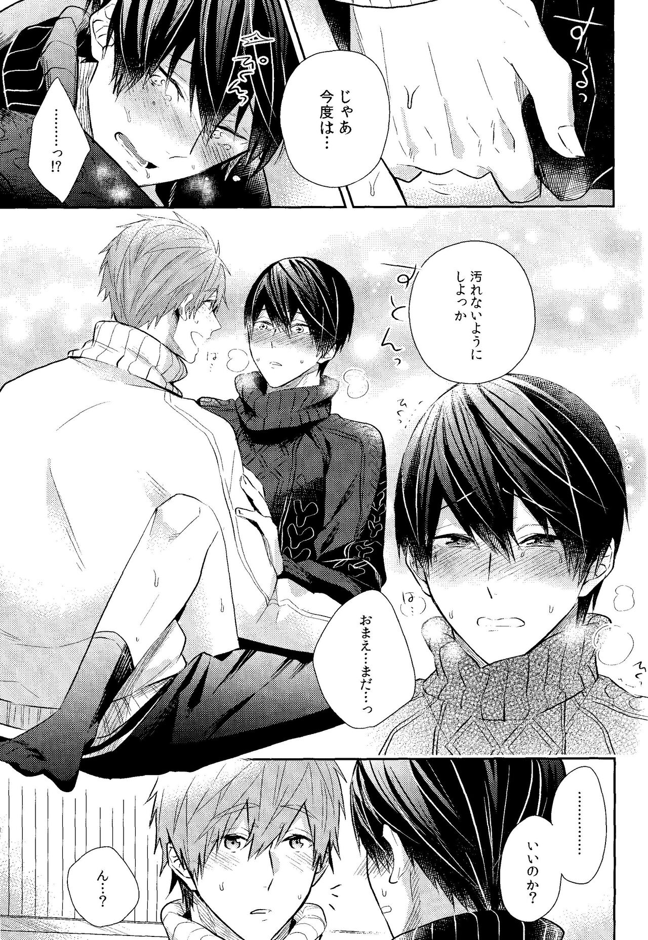 Samui Hi wa Futari de xxx - Page 22
