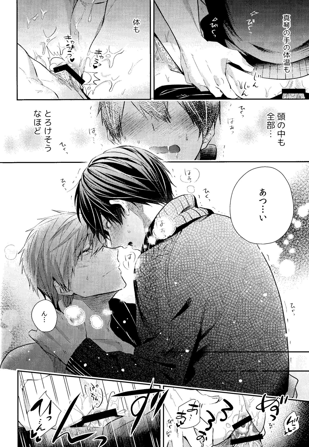 Samui Hi wa Futari de xxx - Page 25