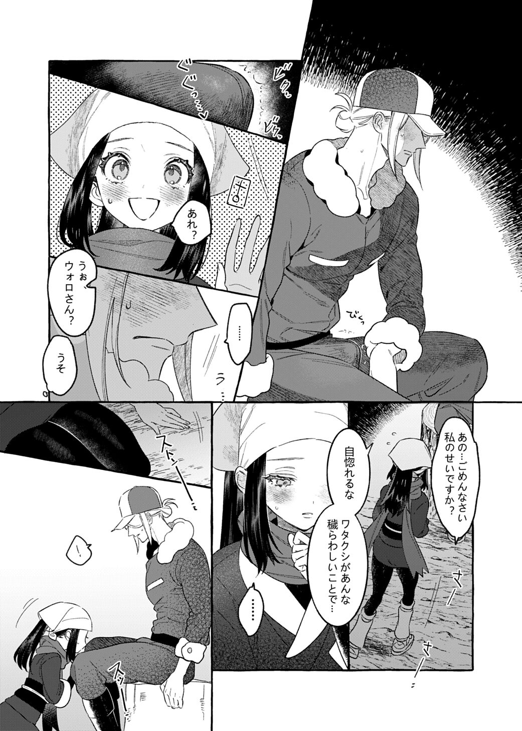 Yosomono no Kuse ni - Page 10