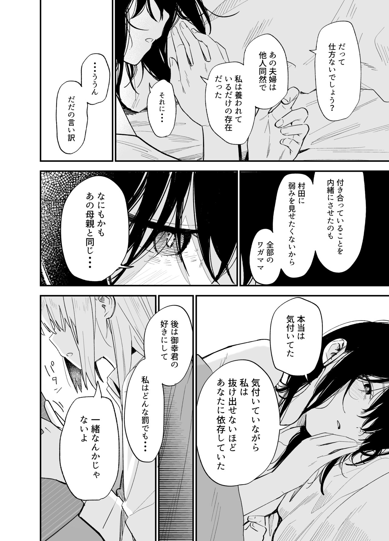 Soushi Souai. - Page 105