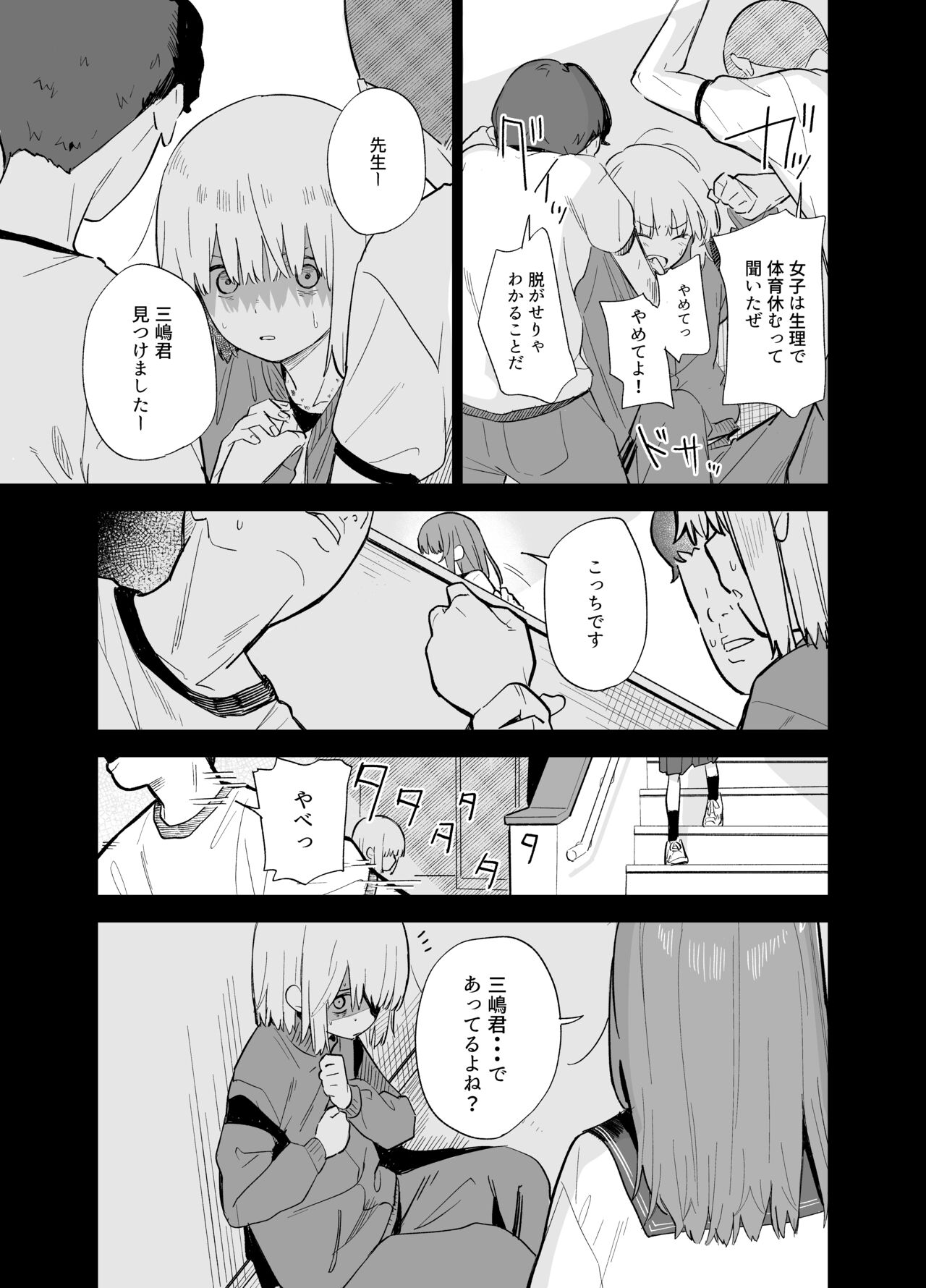Soushi Souai. - Page 108