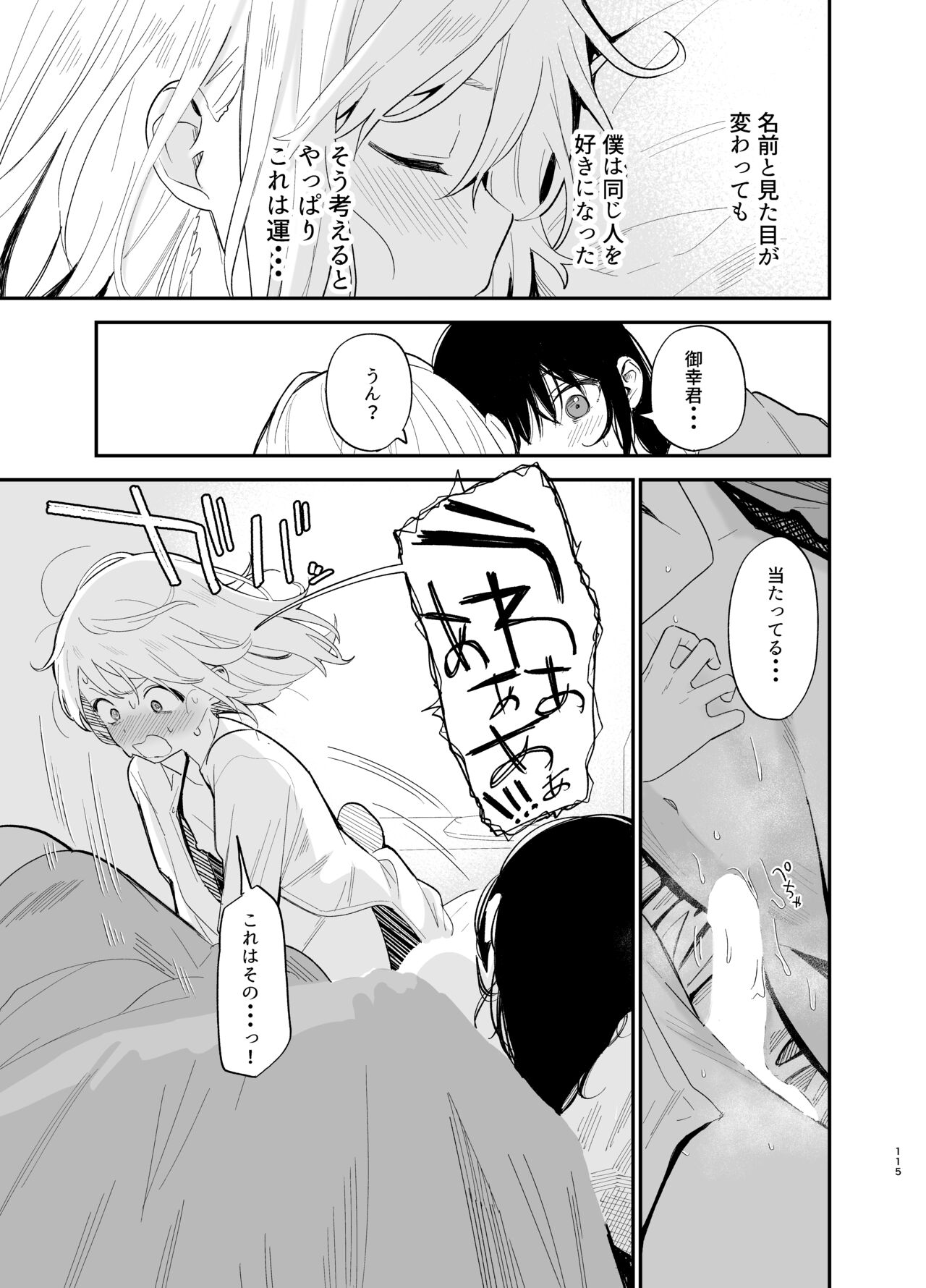 Soushi Souai. - Page 114