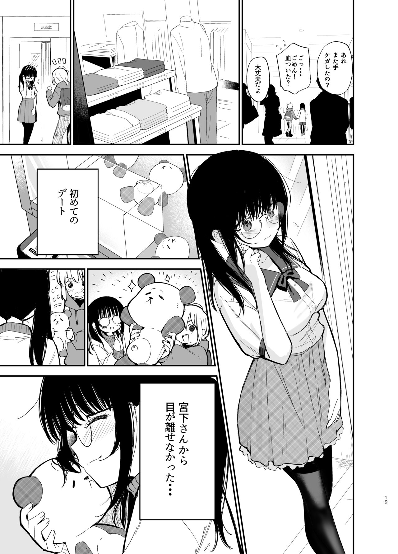 Soushi Souai. - Page 19