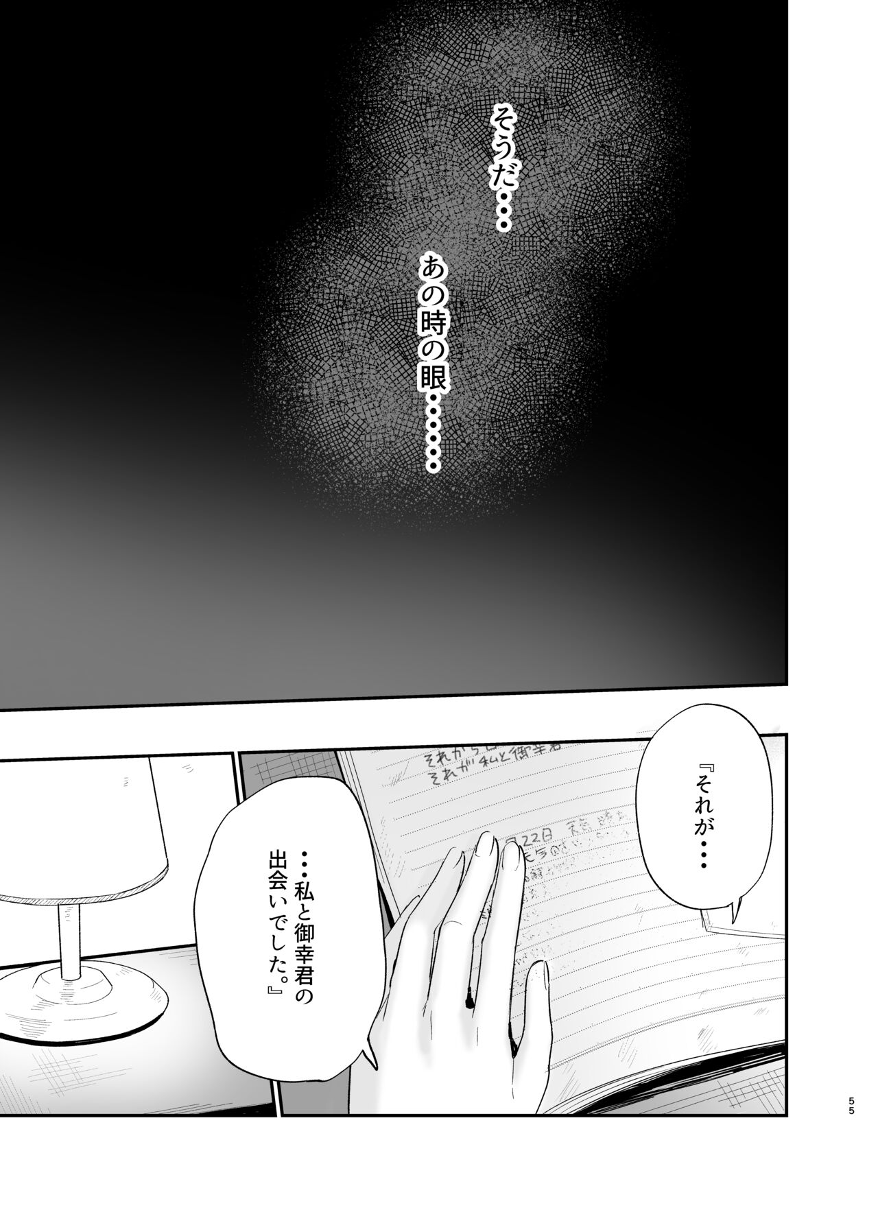 Soushi Souai. - Page 54