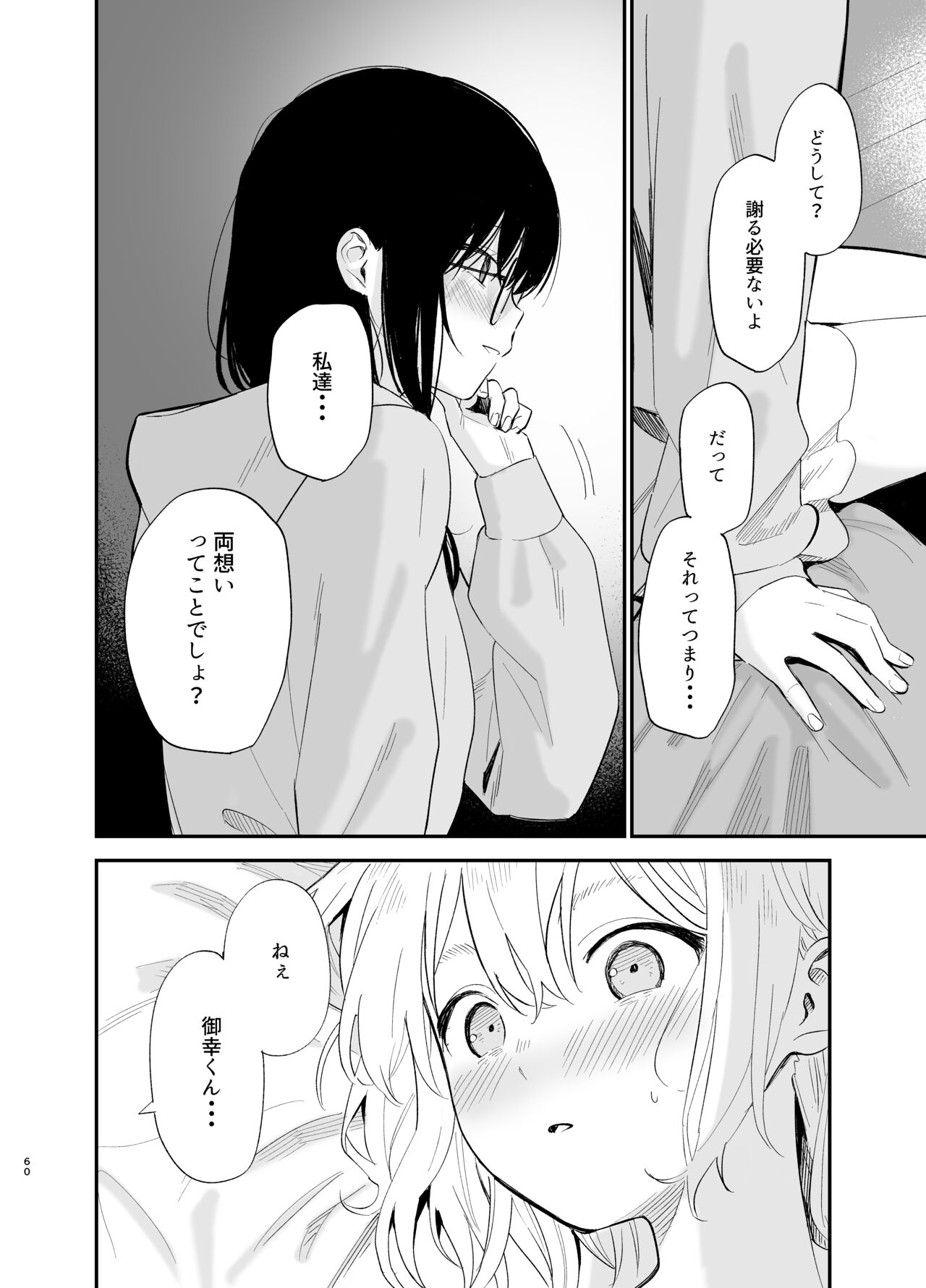 Soushi Souai. - Page 59