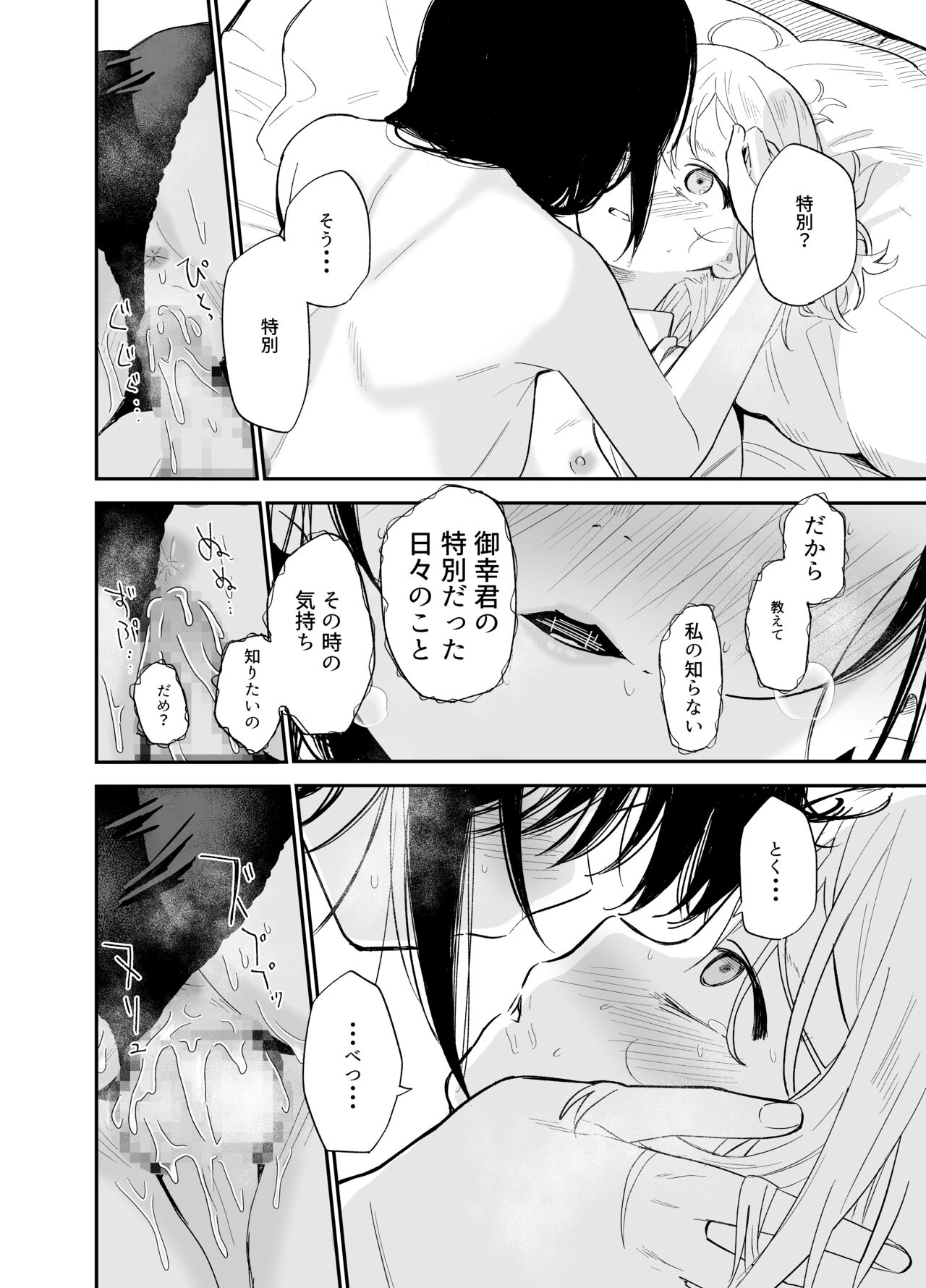 Soushi Souai. - Page 73