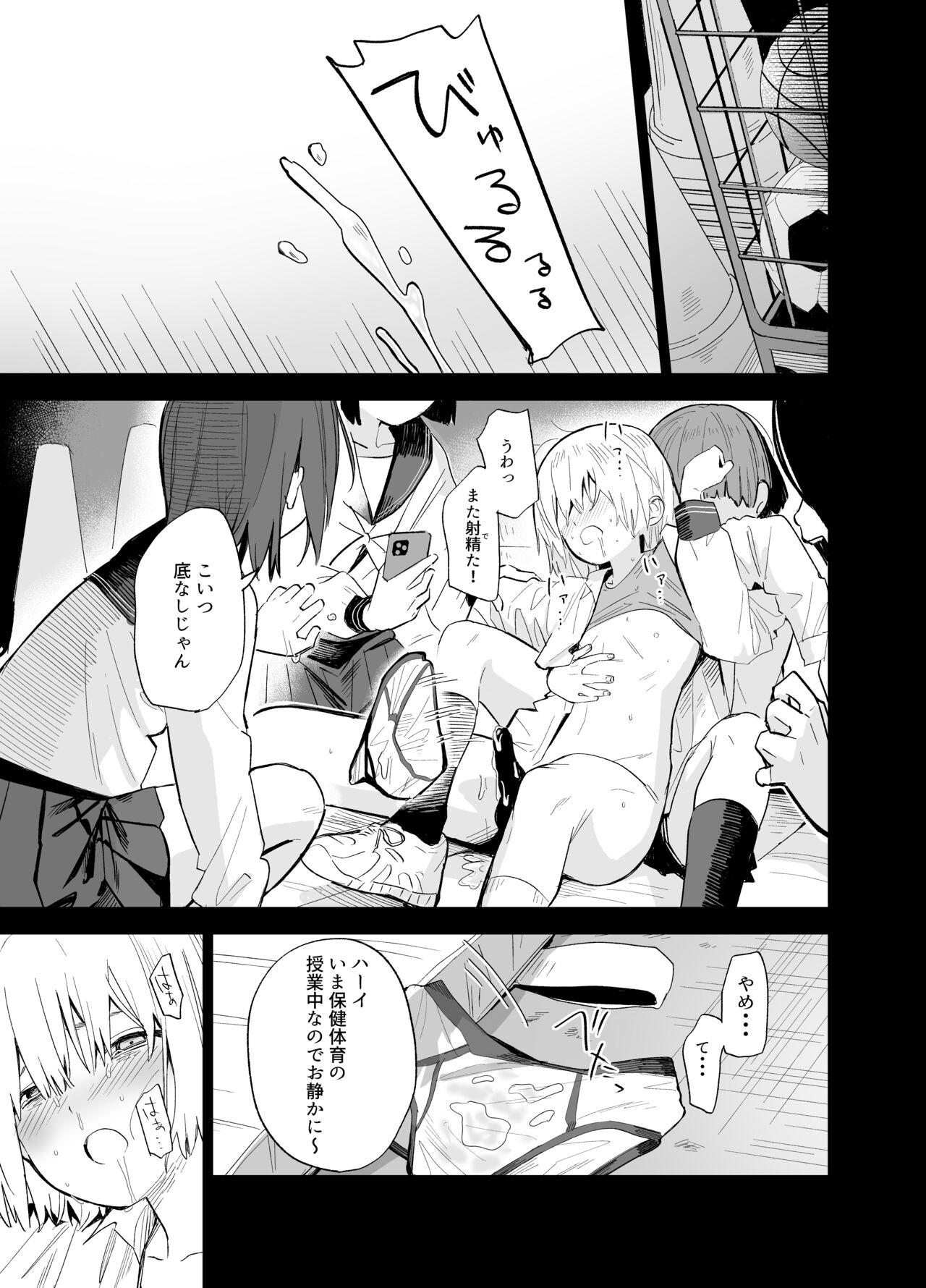 Soushi Souai. - Page 76