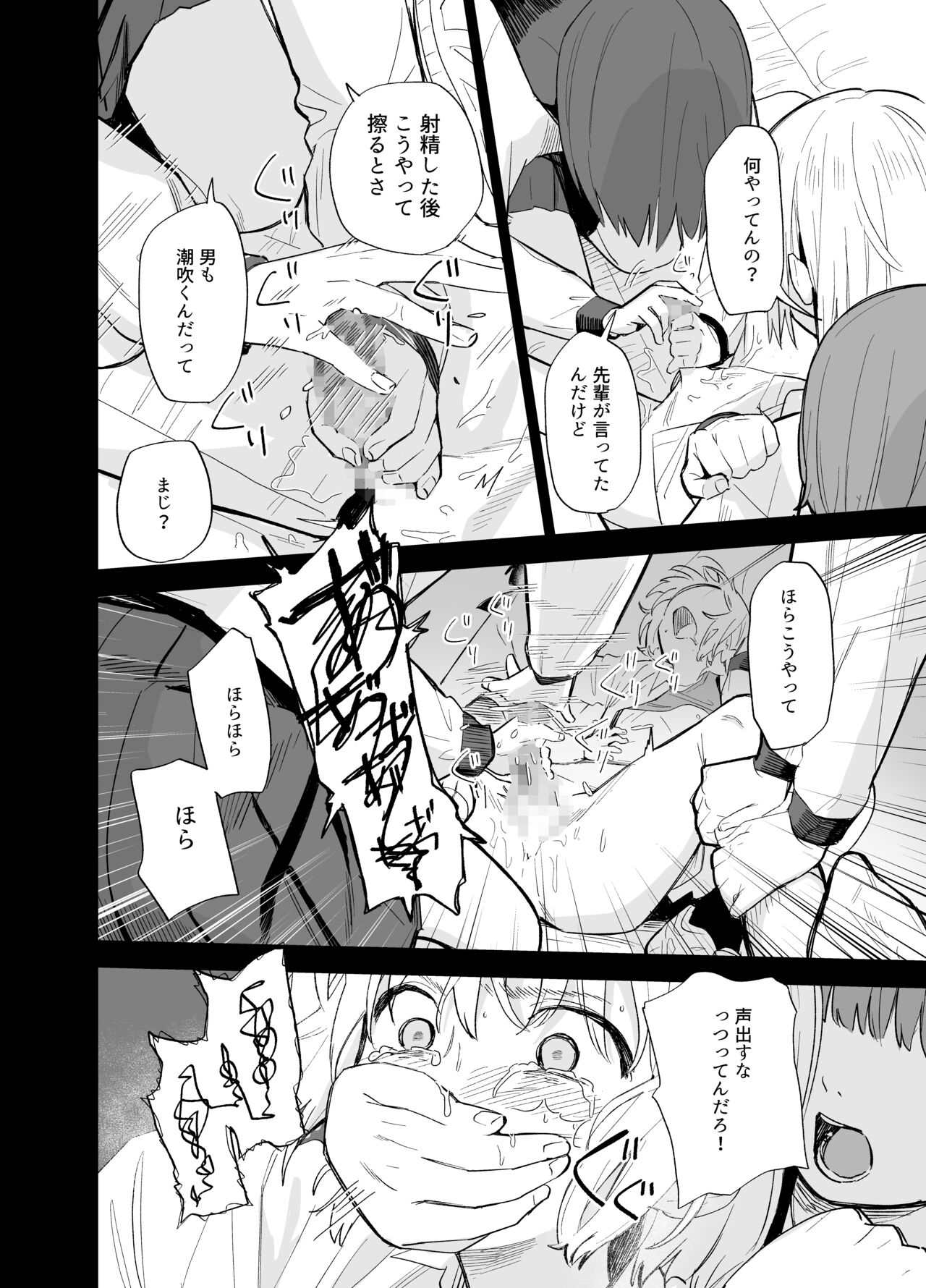Soushi Souai. - Page 77