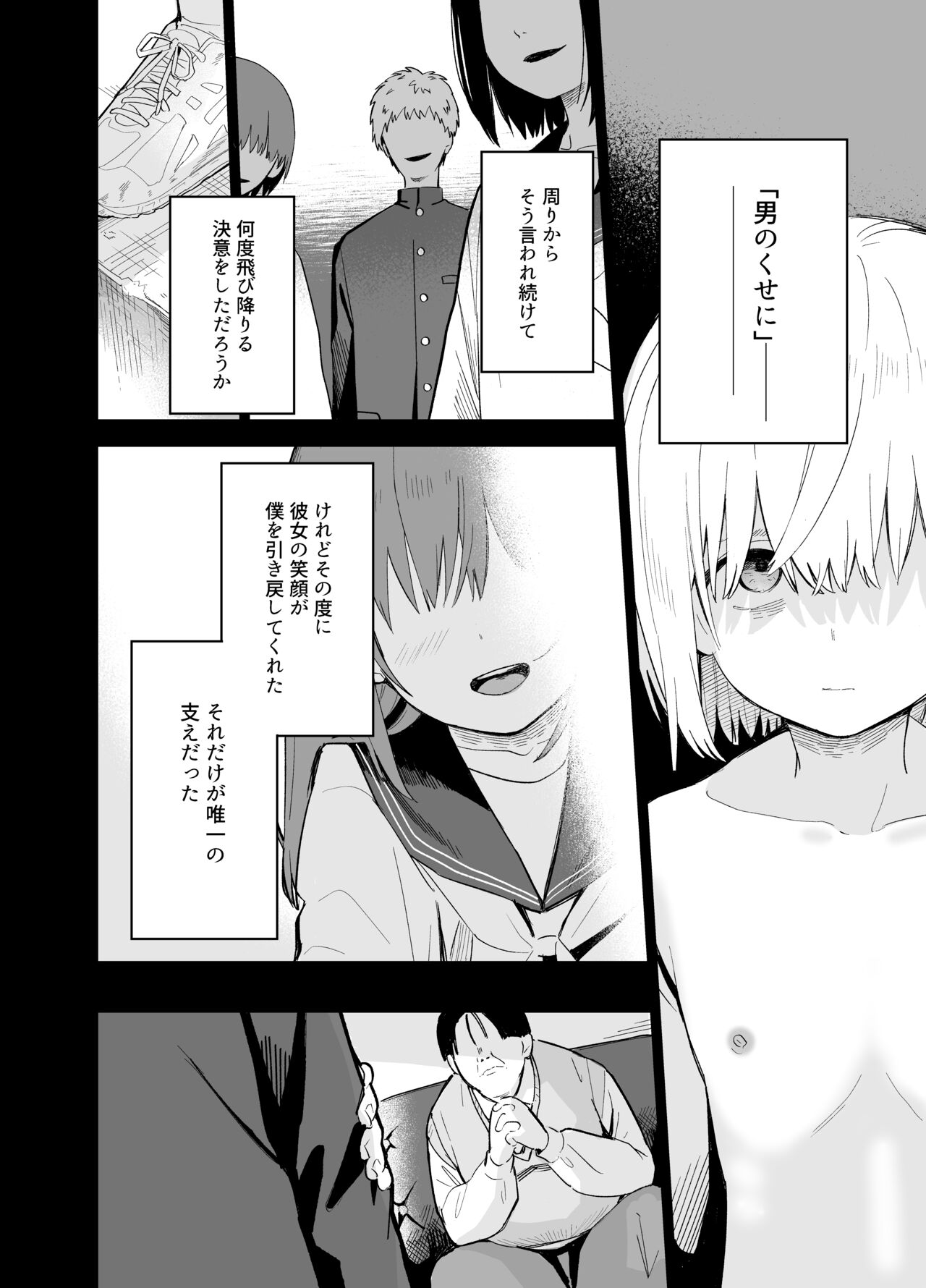 Soushi Souai. - Page 79