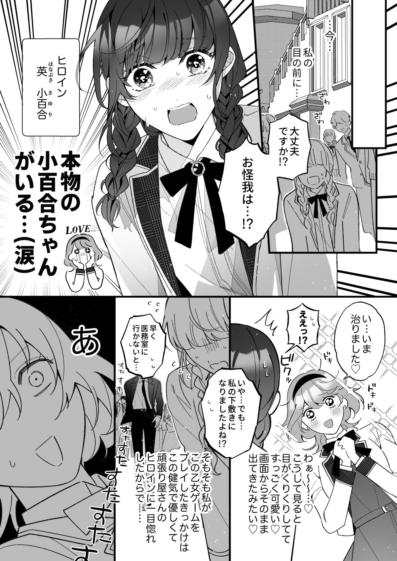 忠犬ボディーガードが偽物令嬢の嘘と身体を暴くまで。 - Page 16