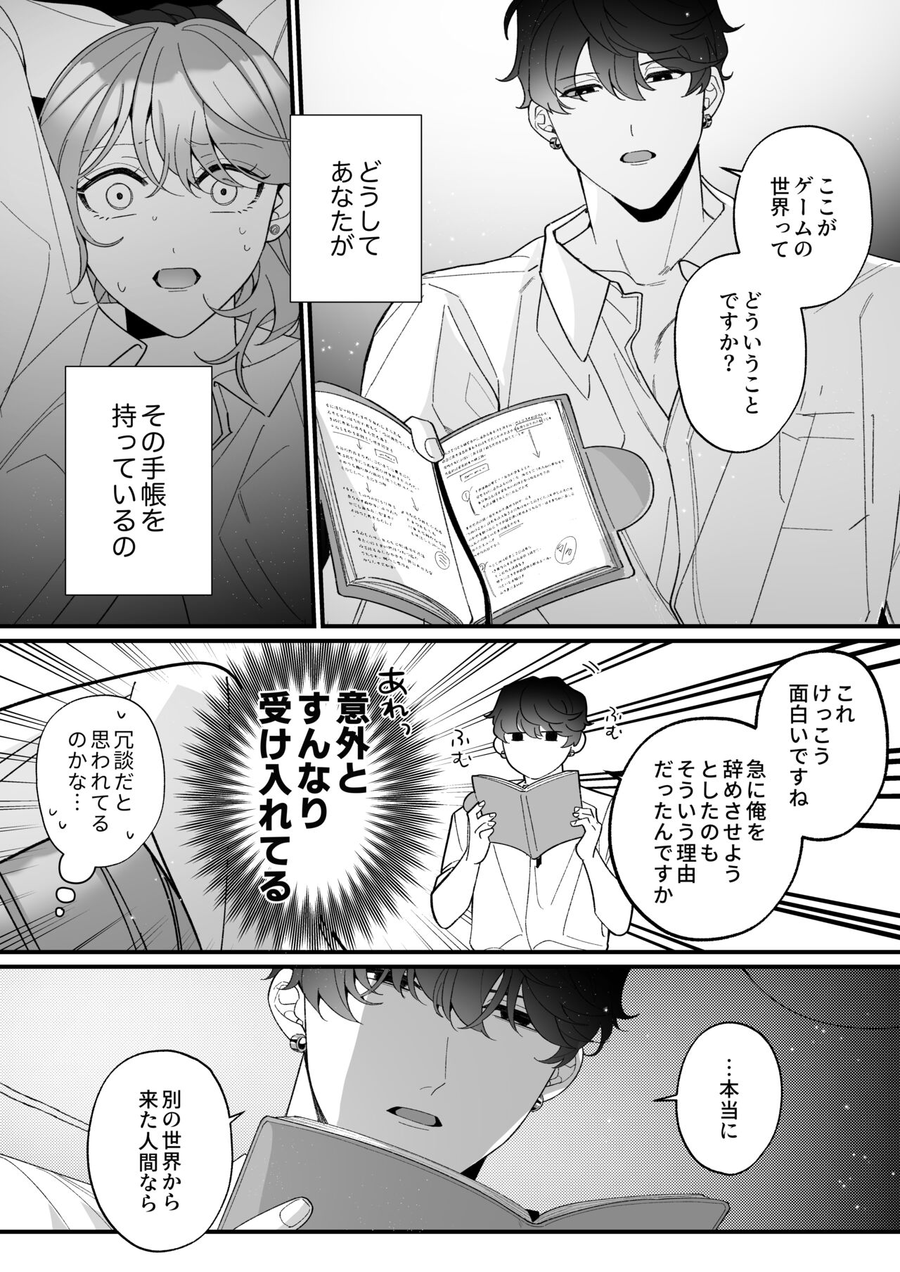 忠犬ボディーガードが偽物令嬢の嘘と身体を暴くまで。 - Page 27